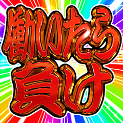 [LINEスタンプ] ⚡飛び出す文字【動く】激しい返信5無気力