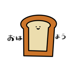 [LINEスタンプ] パンのゆるふわスタンプ