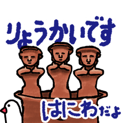 [LINEスタンプ] 動く、はにわだよ！