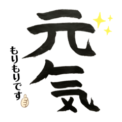 [LINEスタンプ] 子どものお習字