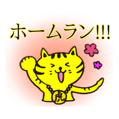 [LINEスタンプ] 野球好きのための応援スタンプ