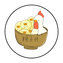 [LINEスタンプ] おかんの親子丼