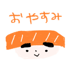 [LINEスタンプ] 寿司一貫〜日常〜