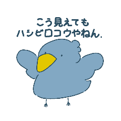 [LINEスタンプ] こう見えてもハシビロコウやねん。