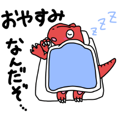 [LINEスタンプ] ダイナソーなんだぞー！