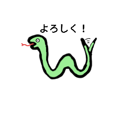 [LINEスタンプ] 蛇の下手くそスタンプ