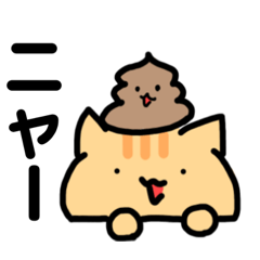 [LINEスタンプ] うんち大好きっ子