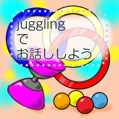 [LINEスタンプ] ジャグリングでお話し