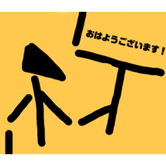 [LINEスタンプ] 壁画くん