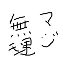 [LINEスタンプ] メンヘラ子ver.1