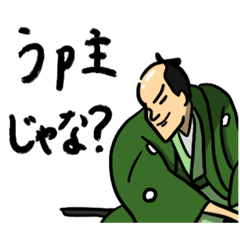 [LINEスタンプ] 現代語を使う侍達①