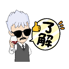 [LINEスタンプ] ちょいイケおやじ♡了解スタンプ