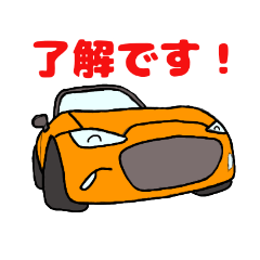 [LINEスタンプ] オレンジなオープンカー30周年