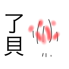 [LINEスタンプ] 繋げ文字シリーズ2