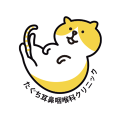 [LINEスタンプ] たぐち耳鼻咽喉科クリニック1