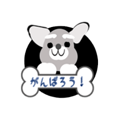 [LINEスタンプ] シュナの使えるスタンプ