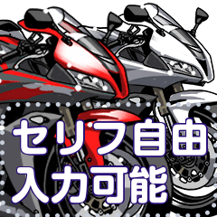 [LINEスタンプ] スポーツバイク(セリフ個別変更可能53)