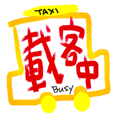 [LINEスタンプ] 運転手は言った...