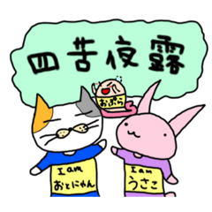 [LINEスタンプ] おぷら様スタンプ。日常さんのねことうさぎ