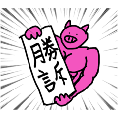 [LINEスタンプ] 豚小屋物語・乙