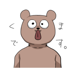 [LINEスタンプ] ただのくまのスタンプ