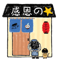 [LINEスタンプ] ねこ匠のラーメン小日常