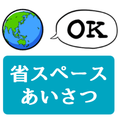 [LINEスタンプ] しゃべる地球【省スペース】