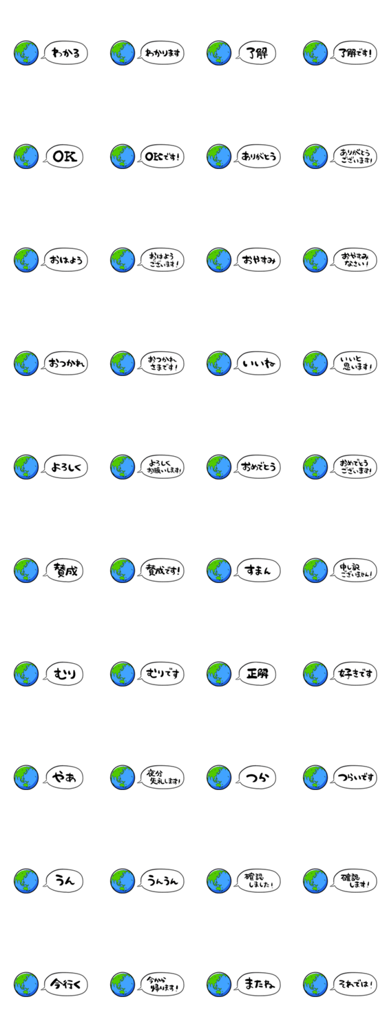 しゃべる地球【省スペース】のスタンプ詳細