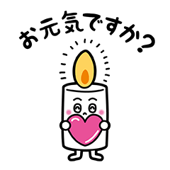 [LINEスタンプ] カメヤマローソク「ローソくん」 Ver.2