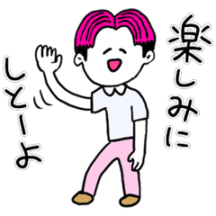 [LINEスタンプ] ❤️【博多弁】センター分け少年ピンク❤️