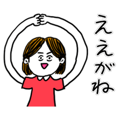 [LINEスタンプ] ❤️【名古屋弁】真ん中分け女子❤️