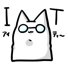 [LINEスタンプ] ITで働いてるネコ