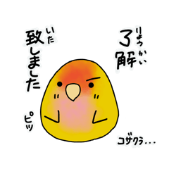 [LINEスタンプ] まるまるコザクラインコ