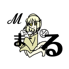 [LINEスタンプ] ℳまるお得パック！