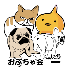 [LINEスタンプ] おぶちゃ会 基本あいさつスタンプ（一）