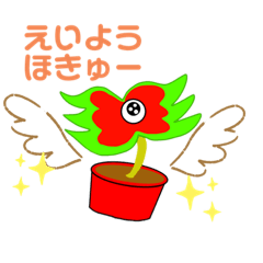 [LINEスタンプ] 食虫植物「ディオくん」