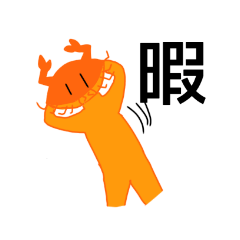 [LINEスタンプ] かにに寄生されし者