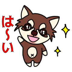 [LINEスタンプ] チワワのこころ 久しぶり