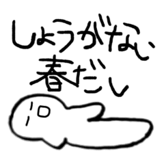 [LINEスタンプ] 春はあけぼののほほんスタンプ