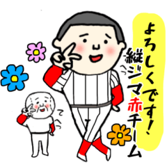 [LINEスタンプ] 野球最高！縦じま赤チームバージョン♫