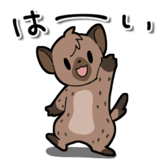 [LINEスタンプ] もちもちかわいいハイエナスタンプ