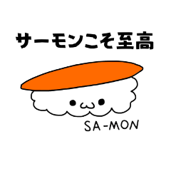 [LINEスタンプ] おすし だよ