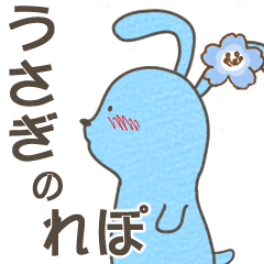 [LINEスタンプ] うさぎのレポ 五月病編