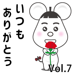 [LINEスタンプ] ねずみライフ Vol.7