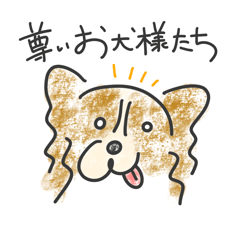 [LINEスタンプ] 尊いおいぬさまたち