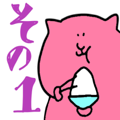 [LINEスタンプ] ずっと遊んでいたいネコちゃんスタンプ1