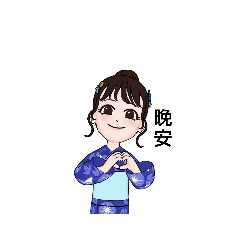 [LINEスタンプ] ### 晚安 ！！