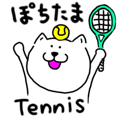 [LINEスタンプ] ぽちたま テニス