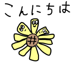 [LINEスタンプ] ゆるゆるい花