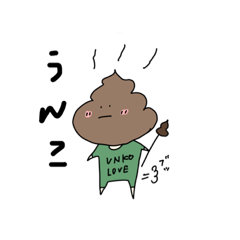 [LINEスタンプ] うん子しか勝たん